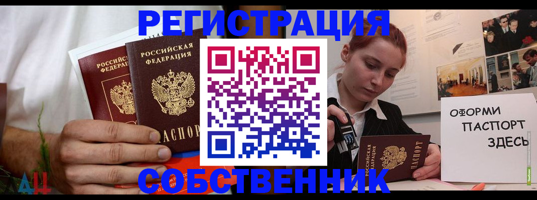 прописка паспорт в Клинцах