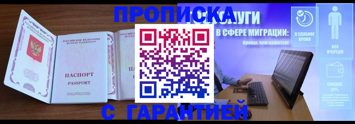 временная регистрация купить в Клинцах