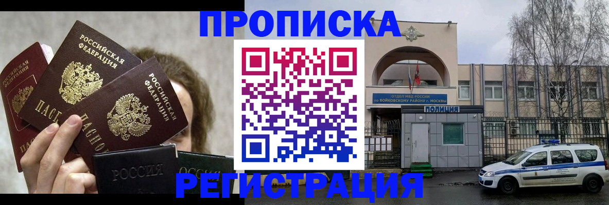 прописка в квартире в Клинцах