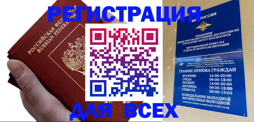 временная регистрация законно в Клинцах