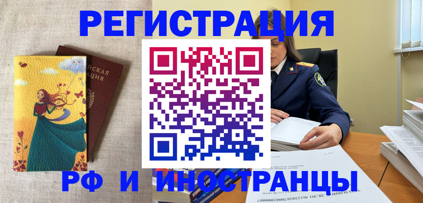 прописка штамп в Клинцах