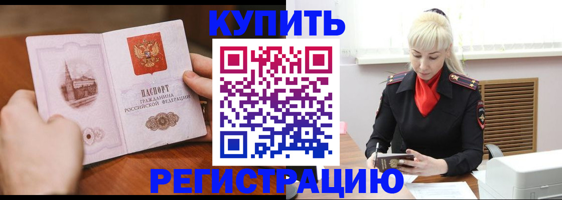 прописка регистрация в Клинцах