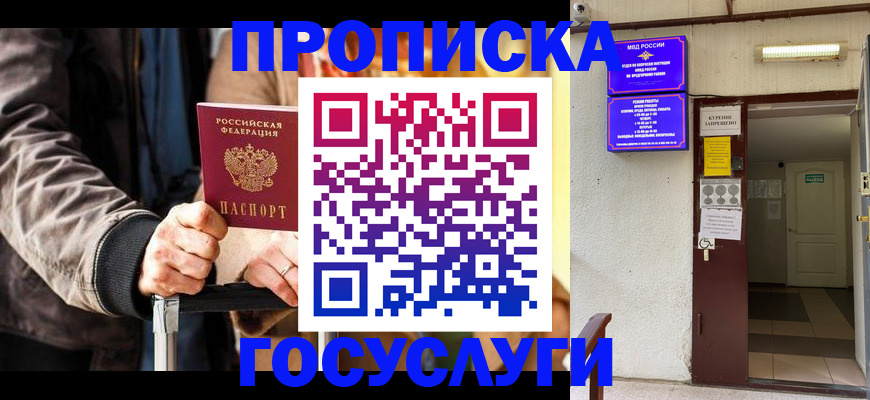 временная регистрация в квартире в Клинцах