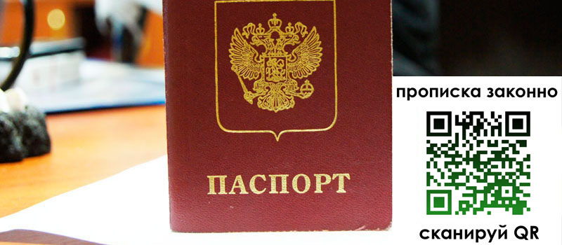 регистрация в Клинцах прописка в Клинцах